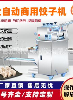 新款仿手工全自动饺子机商用食堂小型锅贴蒸饺馄饨柳叶包水饺机器