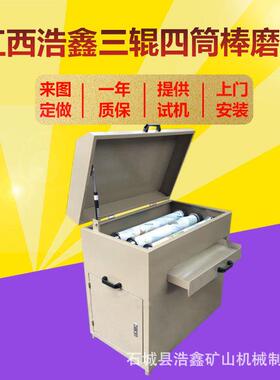 六辊二十筒棒磨机三辊四筒球棒磨两用机XMB-70型矿样磨细设备
