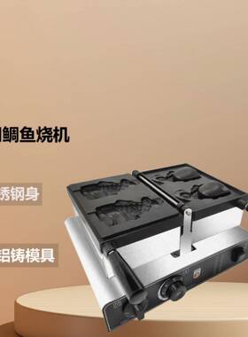 商用电热开口鲷鱼烧机板2条开口夹馅鱼仔机商用鱼形烤饼机摆摊