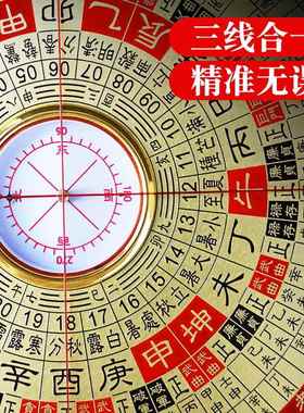 全自动激光罗盘高精度专业电子红外线八寸杨公三合盘随身罗经仪