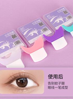 画眼线睫毛辅助神器刷下月牙挡板多功能新手化眼妆卧蚕涂眼影工具
