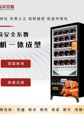 无人全自动烤肠自动售卖机商用智能扫码24小时烤热狗夜市摆摊神器