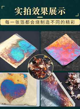 烧箔纸金箔银箔铜箔国画漆画岩彩绘画装饰金铂烧箔画专用烧箔