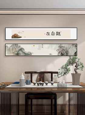 见山新中式客厅背景装饰画观自在茶室禅意字画书房挂画窄长条壁画