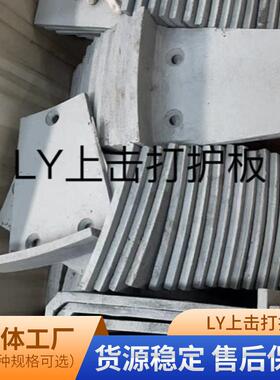 上击打护板厂家粉碎设备配件5X1145/5X9532/5X7615/5X8522护板