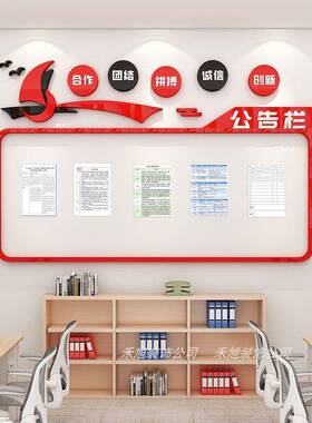 企业文化墙公司公告栏展示板办公室氛围布置墙面装饰励志标语墙贴
