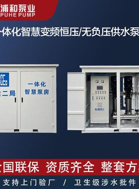 集成式户外体化830智慧泵房村集中供水改造一式直连供水设农备