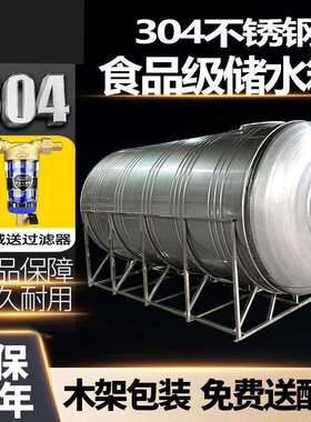 304不锈下钢水箱卧式储水192罐家乡加厚太阳楼用顶蓄水能桶水池