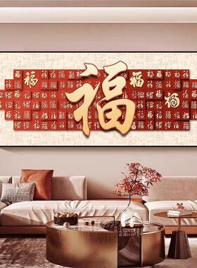 百福图客厅挂画横幅红色新中式沙发背景墙装饰画福字喜庆家和壁画