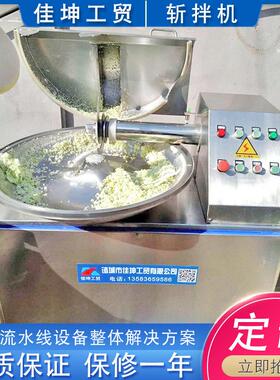不锈钢斩拌机千页豆腐斩拌机速变频斩拌机虾仁加工斩拌设备