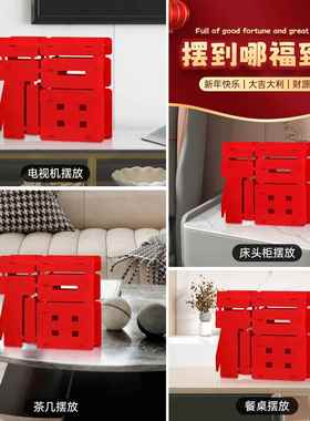 2026马年新款立体福字新年装饰摆件元旦过年春节客厅氛围布置道具