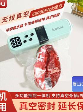 卡屋携无线抽真空口家用便干封湿食机C12材通用真空保鲜机