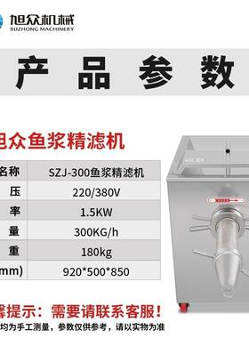 去鱼刺鱼糜采肉精滤机鱼杂质过滤机鱼浆鱼骨分离设备南京旭众机械