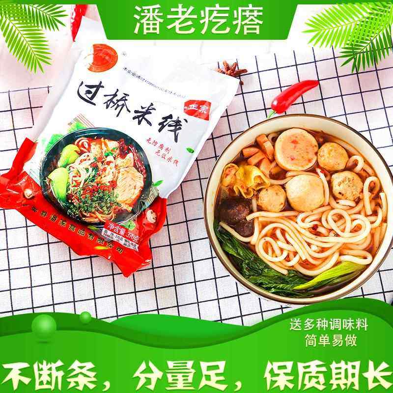 东北过桥米线袋装370g克3包料潘老疙瘩云南正宗过桥粗米线真空装,淘宝优惠券,粉丝福利购,淘宝优惠卷