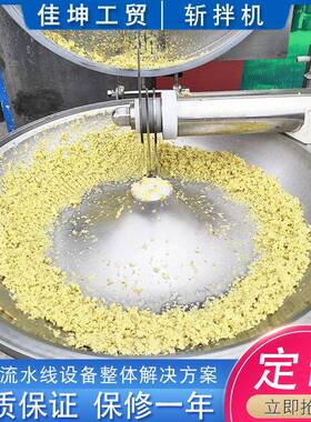 商全自动125斩拌 不锈钢鱼用糜拌变频斩拌机机 乳化肉制品肉馅斩