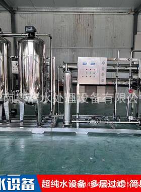 大型商用RO反渗透304全不锈钢水净化设备食品医药用纯水机蒸馏水