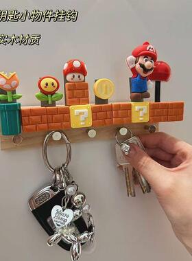 钥匙收纳挂钩洞洞板装饰新家实木DIY套件马里奥卡通儿童房装饰