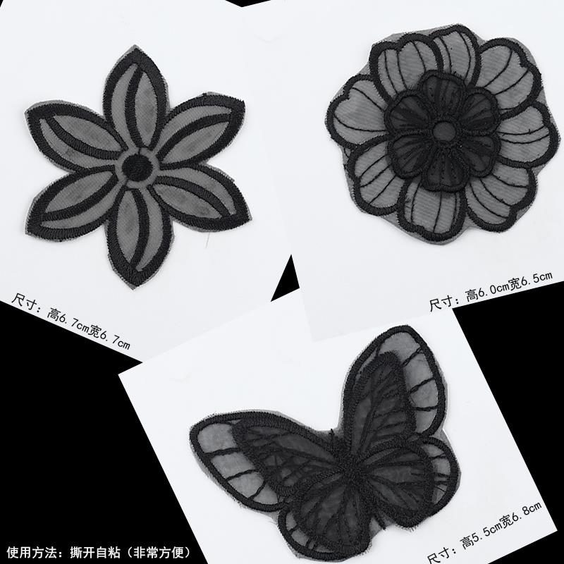 自粘黑色蕾丝贴衣服羽绒装饰修复无痕贴欧根纱花朵蝴蝶图案补丁贴