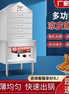 不绣钢凉皮机全自动小型抽屉式商用多层凉皮肠粉自动上水燃气蒸柜
