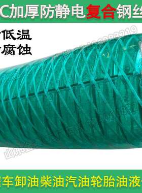 螺旋增强50mm导静电卸油管钢丝纤维复合软管透明PVC耐油耐腐蚀100