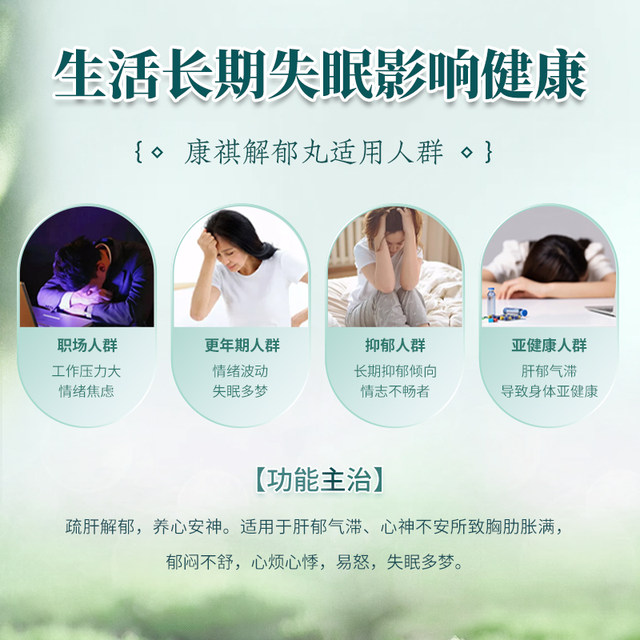 Kangqi Jieyu Pills 12 bags of traditional Chinese medicine for calming the nerves, anxiety and depression, oral medicine for liver stagnation and qi stagnation, soothing the liver and relieving depression and insomnia.