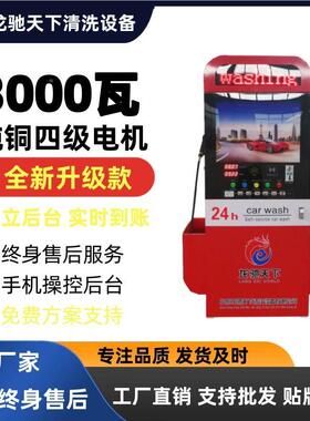 广东24小时无LCTX-300人自助率投币车大功感机洗应电机自助式便捷