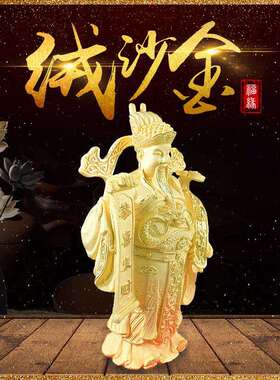 福缘22cm金财神摆件恭喜发财工艺品摆饰文财神摆件4s银行保险