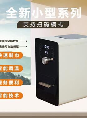 商用共享热毛巾机扫码领取智能共享加热毛巾机一次性毛巾售货机