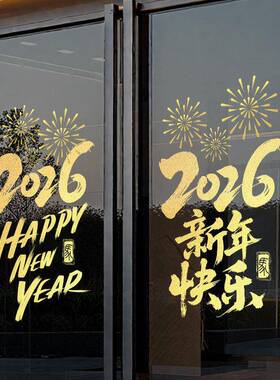 新年玻璃贴纸春节装饰场景布置静电贴玻璃贴门贴窗贴马年2026窗花
