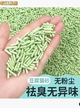 【买一送一】豆腐猫砂绿茶原味除臭无尘大颗粒豆腐砂猫咪用品包邮