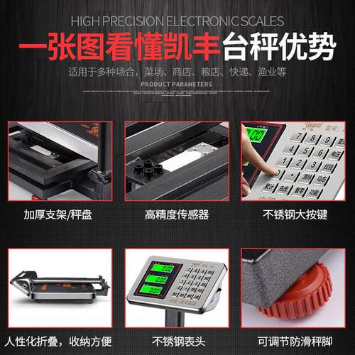 凯丰电子秤商用小型台秤100kg精准称重家用市斤秤300公斤工业磅秤 - 图2