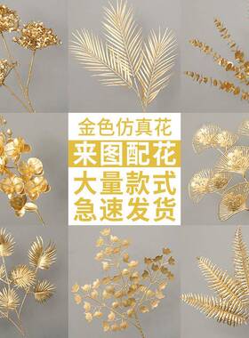 金色仿真花尤加利叶银杏叶冬青果红果发财果年宵福桶插花装饰摆件