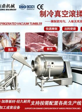 制冷型真空滚揉机无骨鸡爪鸭货嫩化机卤味熟食全套生产线设备