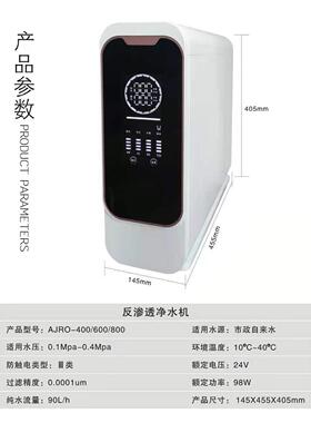 净水机壳双TDS显示600加仑无桶大通量ro反渗透纯水机自吸泵
