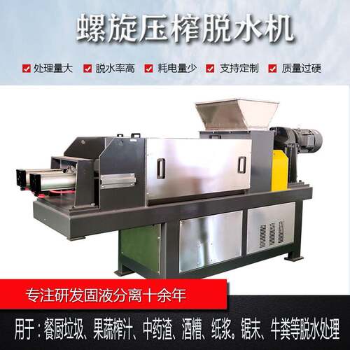 易腐垃圾脱水设备陈腐垃圾螺旋挤压脱水机易腐废弃物压榨脱水机 - 图1