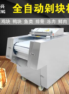 切鸡块机商用全自切肉机多功能切鱼排块动骨块机动新款自剁鸡437
