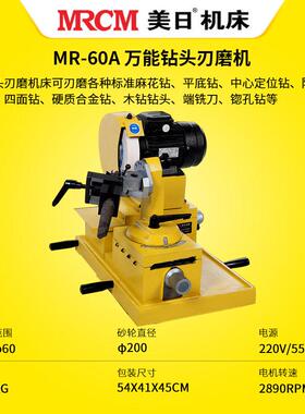 美日大钻头修磨机磨大钻头研磨机磨刀机钻头刃磨机60A