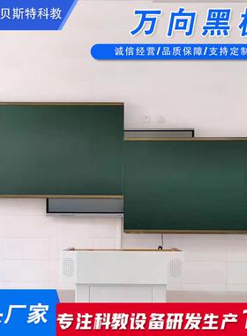 万向黑板可自由升降旋转式移动可推拉多媒体教室办公教学万向绿板