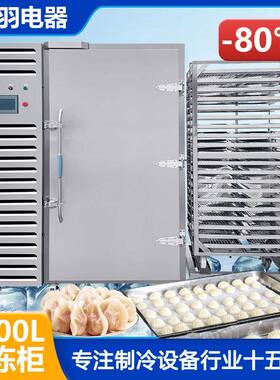 大容量工业速冻柜 超低温海鲜河鲜面点1100L-80度速冻柜速冻机