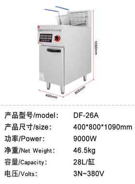 富祺商用炸鸡设备立式电热单缸双缸炸炉油炸炉 汉堡店28升油炸炉