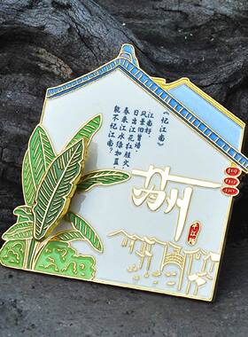 杭州苏州文创城市冰箱贴西湖磁吸贴雷峰塔白蛇灵隐寺伴手礼平江路