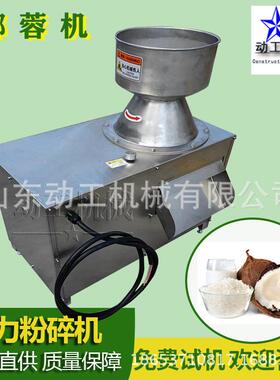 源头厂家椰蓉设备不锈钢椰子果蔬椰奶加工机大型商用