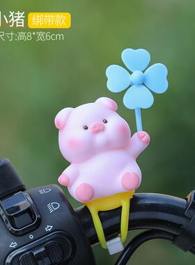 电动车可爱小猪装饰品自行车摩托车摆件风车夏日清新骑车骑行配饰
