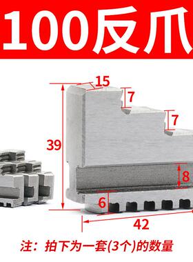 三爪卡盘卡爪加高加长250夹具320夹头315反爪数控车床400烟台