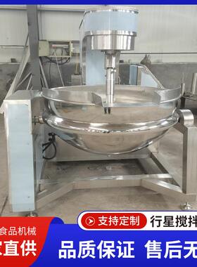 全自动行星搅拌炒锅辣椒酱火锅底料炒菜锅牛肉酱商用自动炒锅