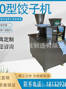 80型全自动饺子机小型仿手工饺子机锅贴咖喱饺机水饺机商用新款机