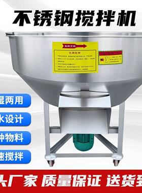 饲料搅拌机干湿两用不锈钢拌料机养殖牛羊草料粉料混合机塑料
