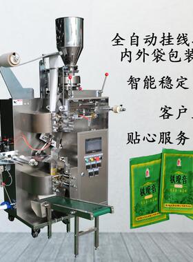 小袋装袋泡茶茶叶包装机内外袋定量分装机红茶多功能袋式打包机