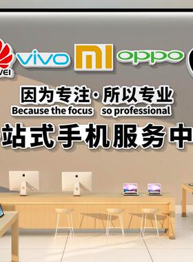 手机店铺维修广告墙面装饰创意形象场背景布置海报柜台玻璃门贴纸