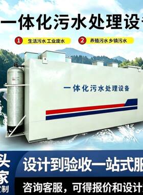 污水处理设备一体化大型工业生活医院餐饮养殖屠宰场废水处理地埋